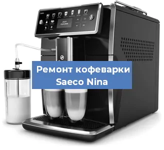 Замена мотора кофемолки на кофемашине Saeco Nina в Белгороде